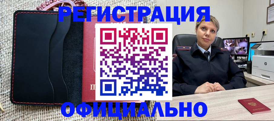 прописка для работы в Кизляре
