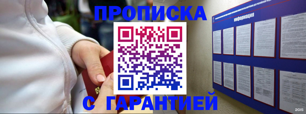прописка в Кизляре